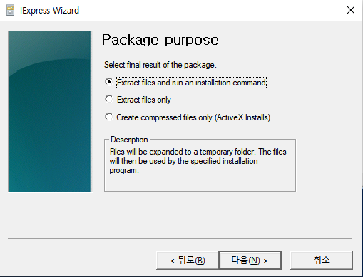 iexpress로 ps1 파일 exe 만들기 2
