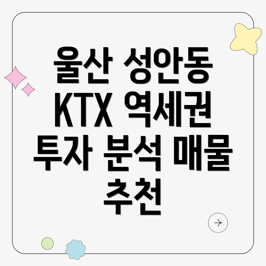 울산 KTX 역세권 부동산