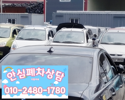 부산연제구폐차장