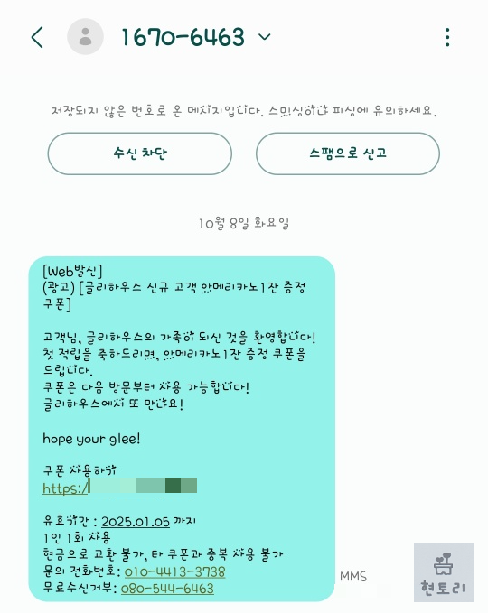 글리하우스 영수증