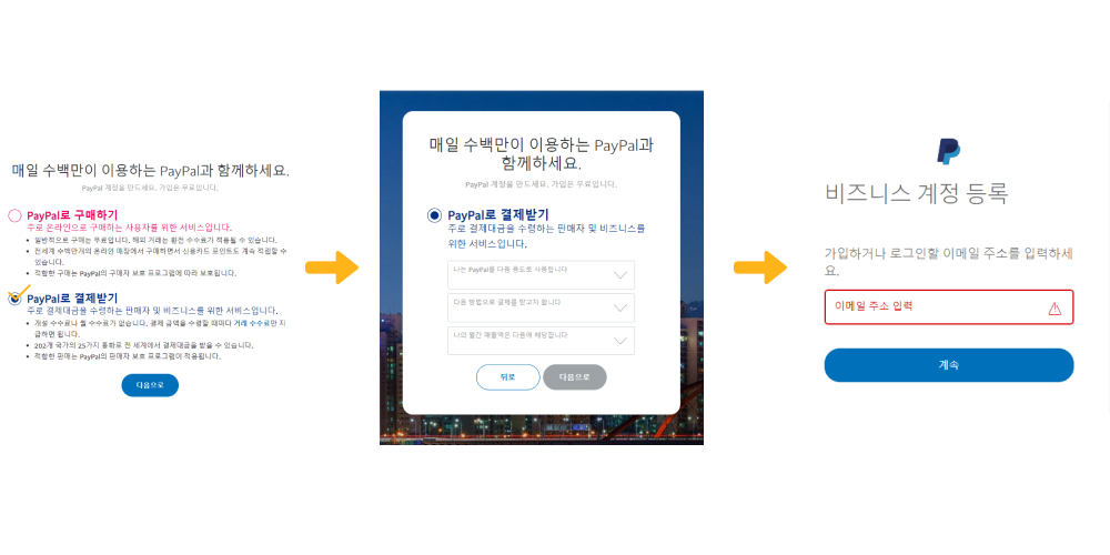 paypal_예시이미지1