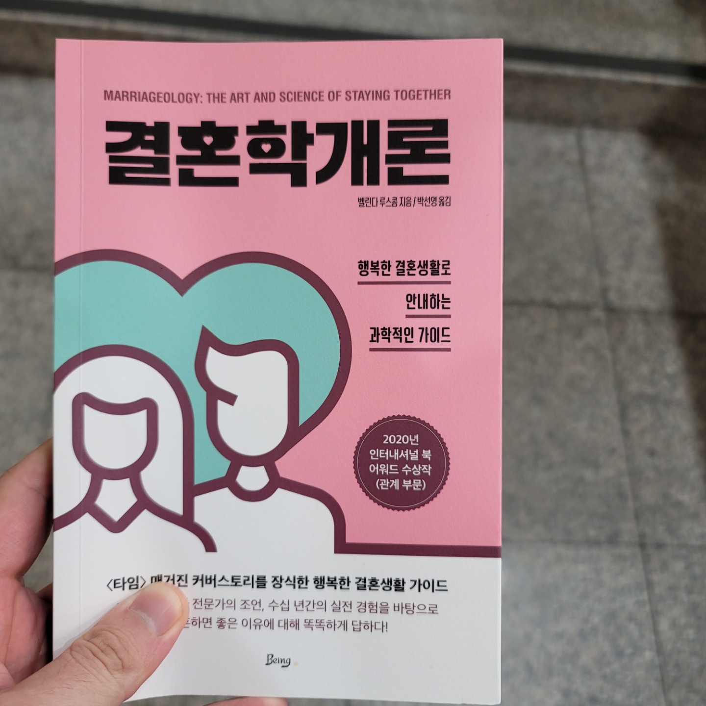  [결혼학개론] 결혼을 해야 할까요?