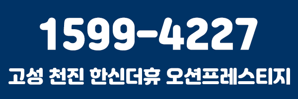 강원도 고성 아파트 분양 고성천진한신더휴 오션프레스티지 강원도 9