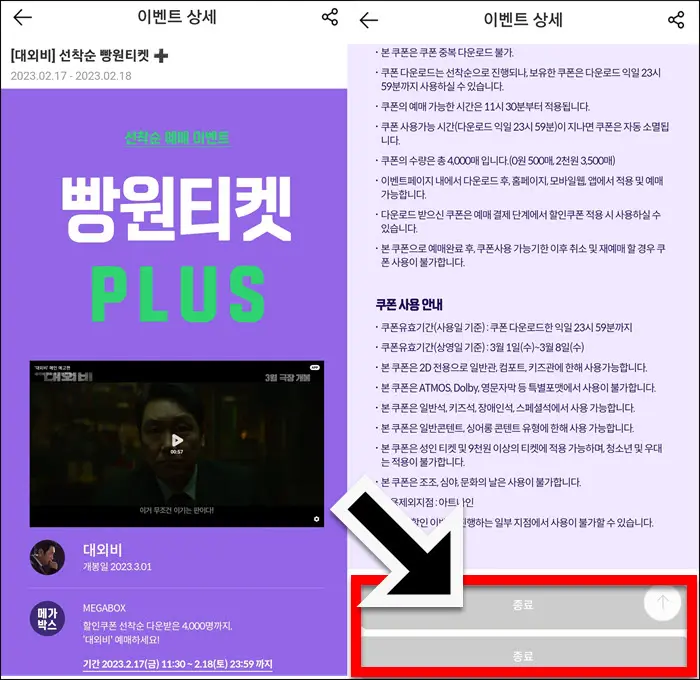 Breadwinner 티켓 신청 화면