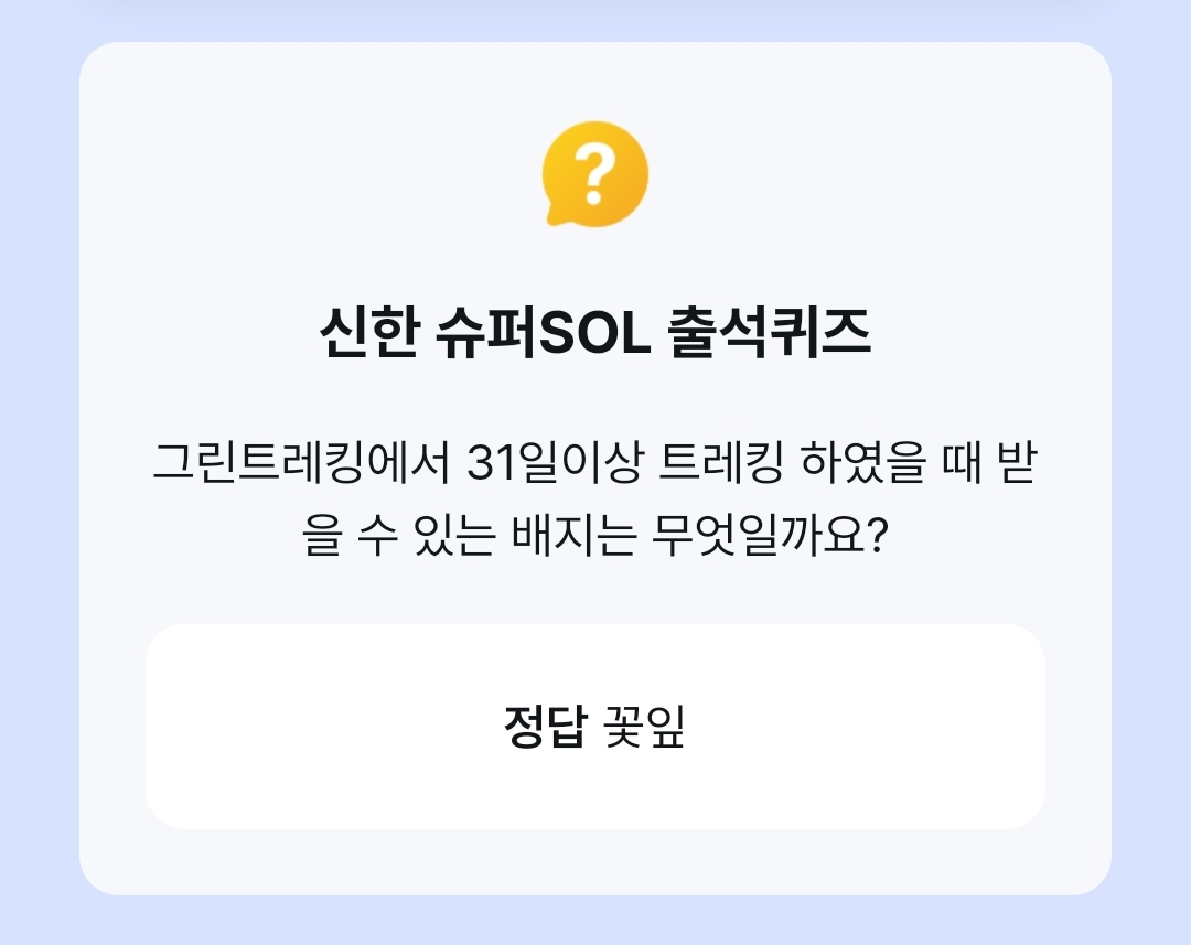  신한 슈퍼SOL 출석퀴즈 2월 13일