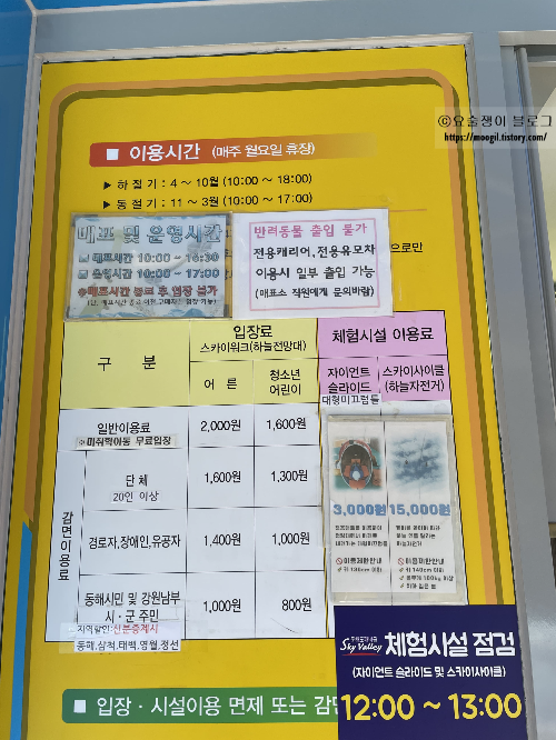 동해-도제비골-하늘계곡 입장료