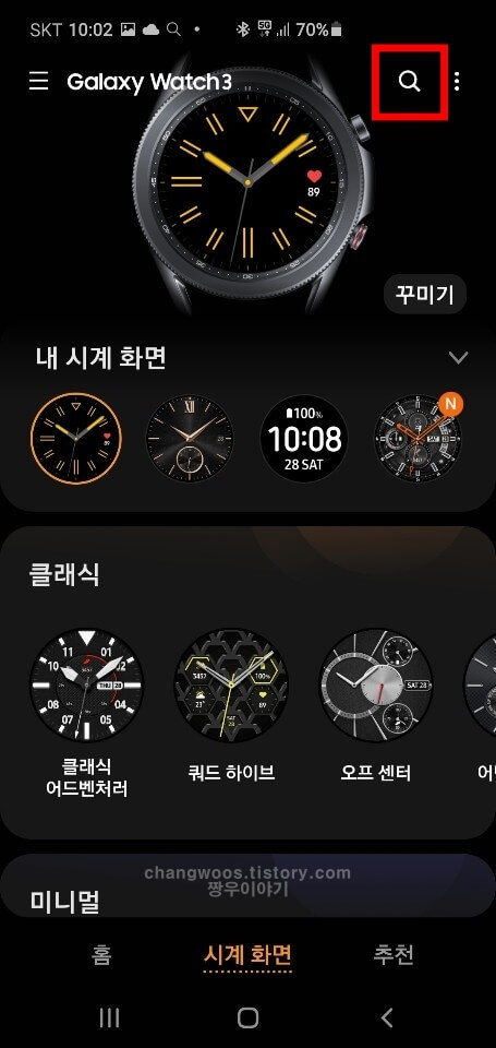 삼성 헬스 모니터 앱 다운로드방법2