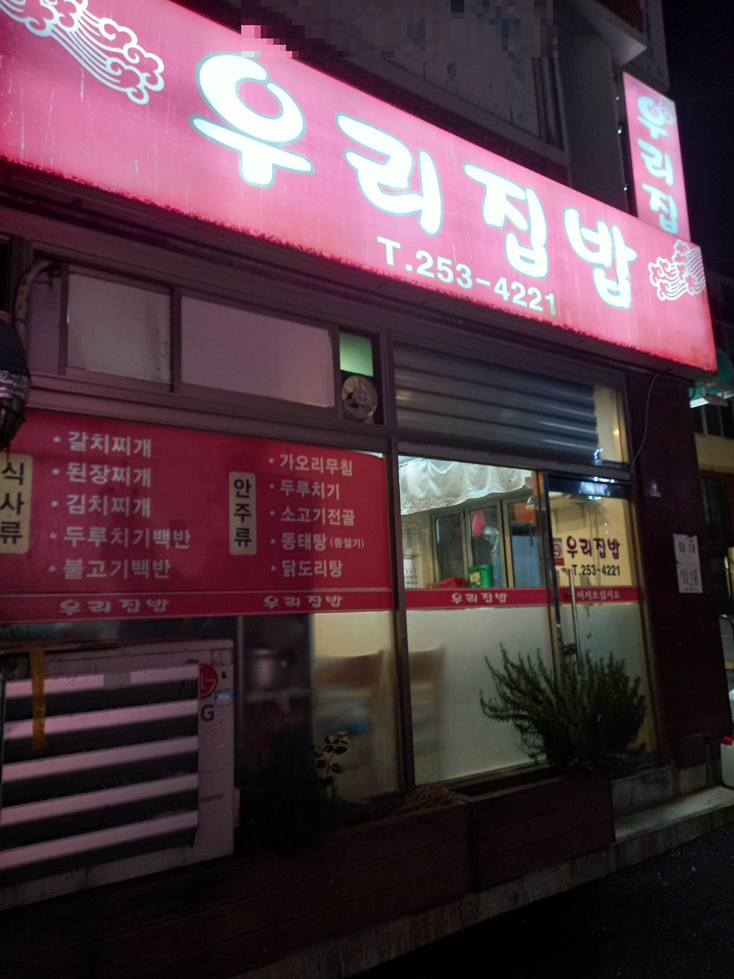 우리집밥 사진 3