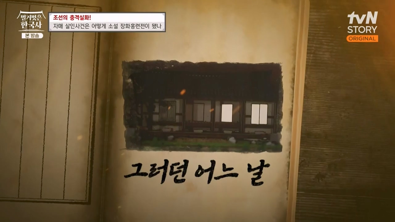 벌거벗은 한국사.E69.230817p-NEXT.mp4_20240302_162910.398.jpg