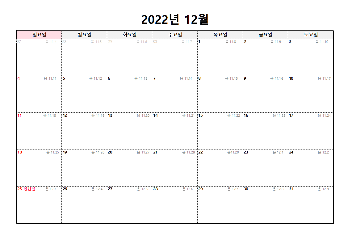 2022년-12월-음력달력