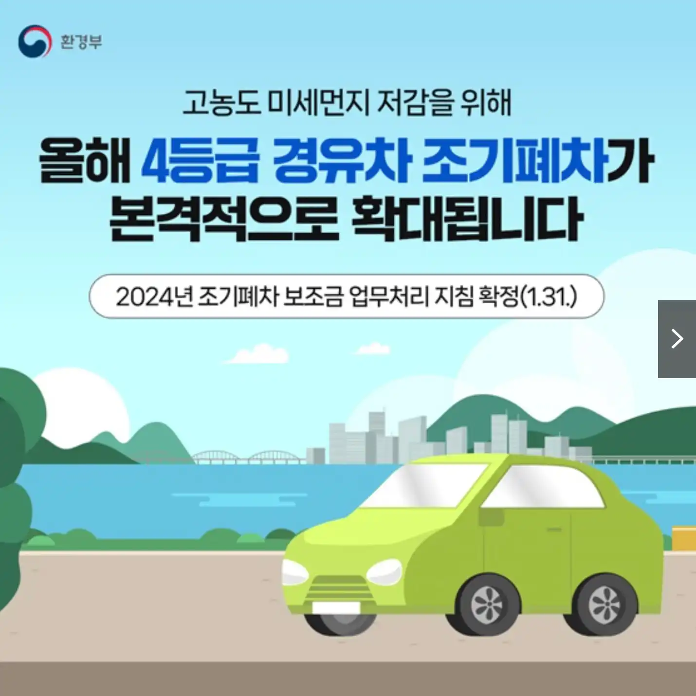 노후 경유차 조기폐차