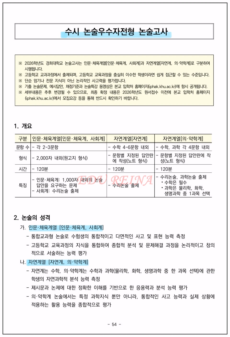 2026-경희대-수시-논술우수자-논술고사