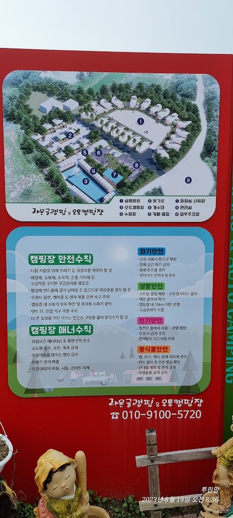 라온글램핑오토캠핑장 이미지