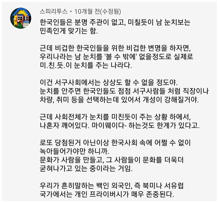  한국사람들은 왜 남의 눈치를 많이 볼까?