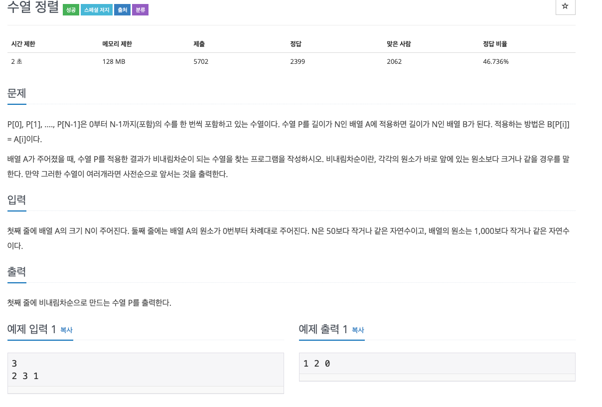  백준 1015 - 수열 정렬