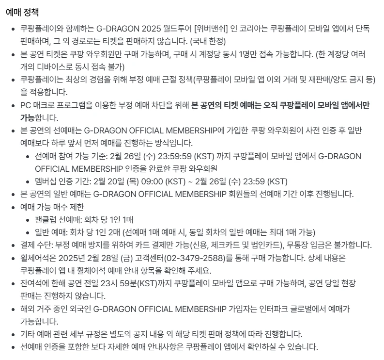 2025 지드래곤 콘서트 예매 일정&amp;#44; 예매 방법 꿀팁 총정리