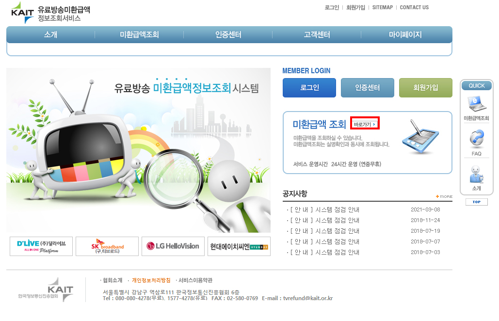 메인페이지-미환급액-조회-바로가기버튼클릭