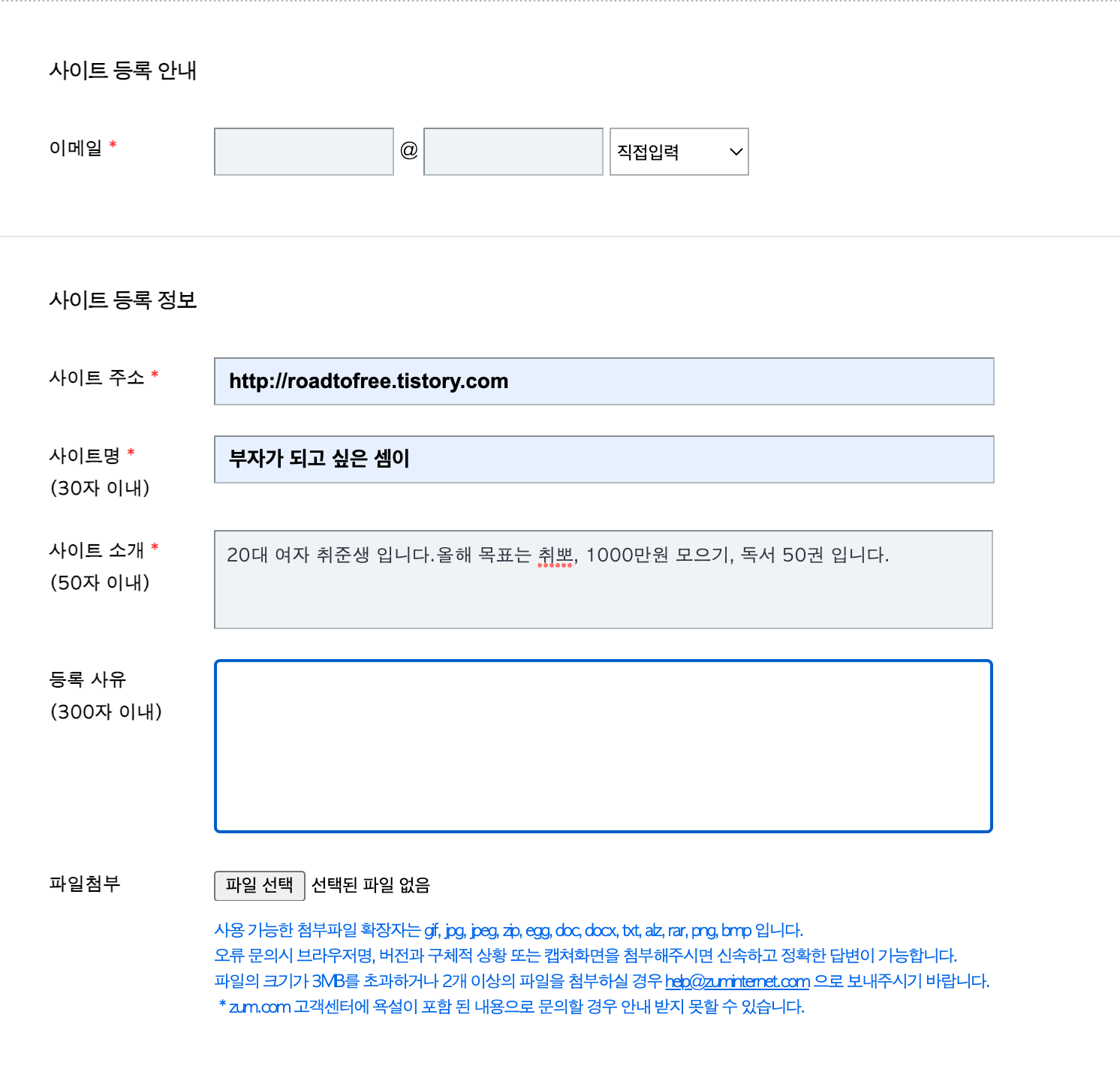 zum 검색 등록 사이트 등록