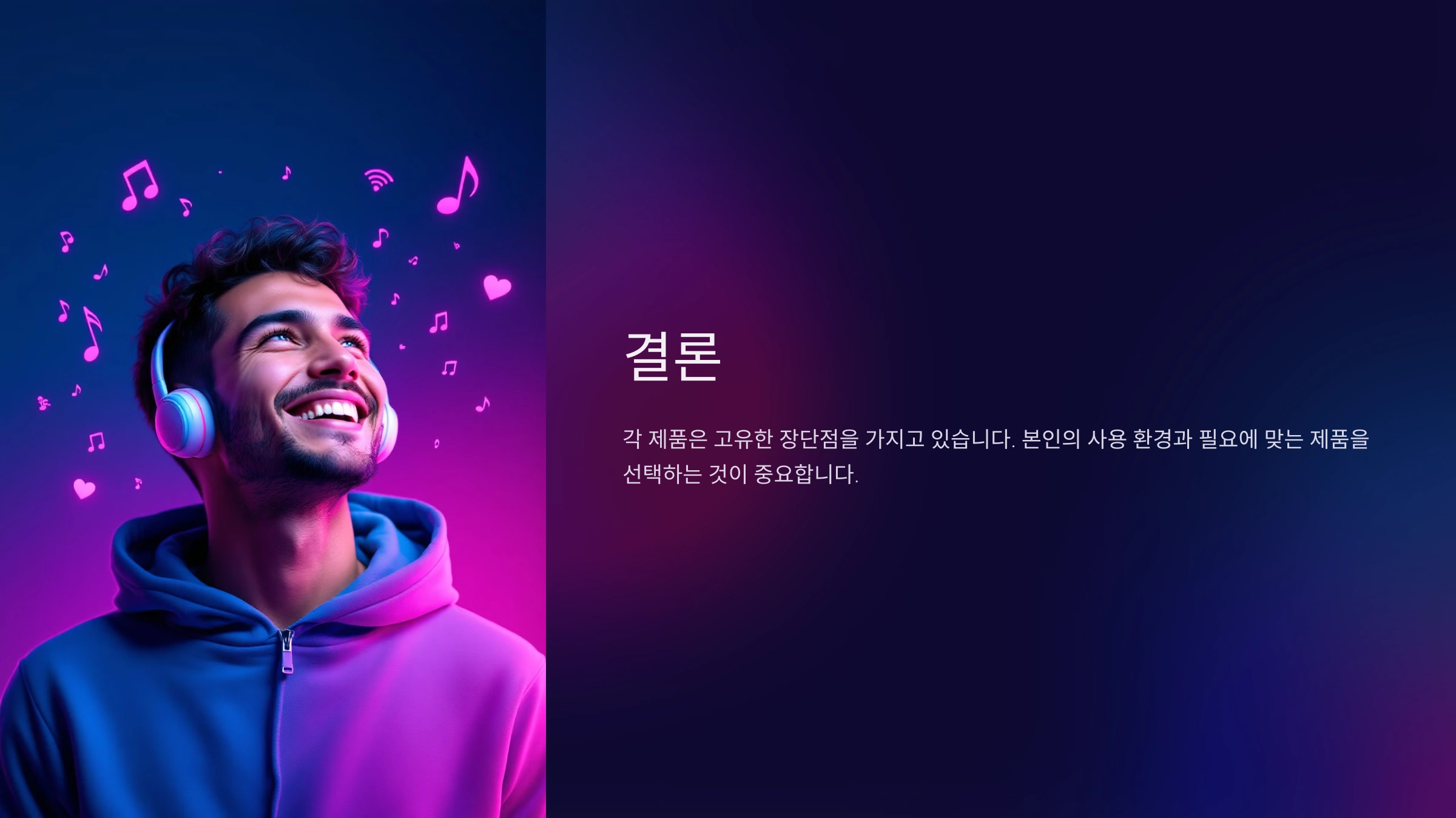 무선 이어폰의 진화