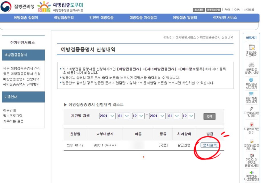 영유아 건강검진 결과표집에서 간단히 예방접종증명서 발급 및 9