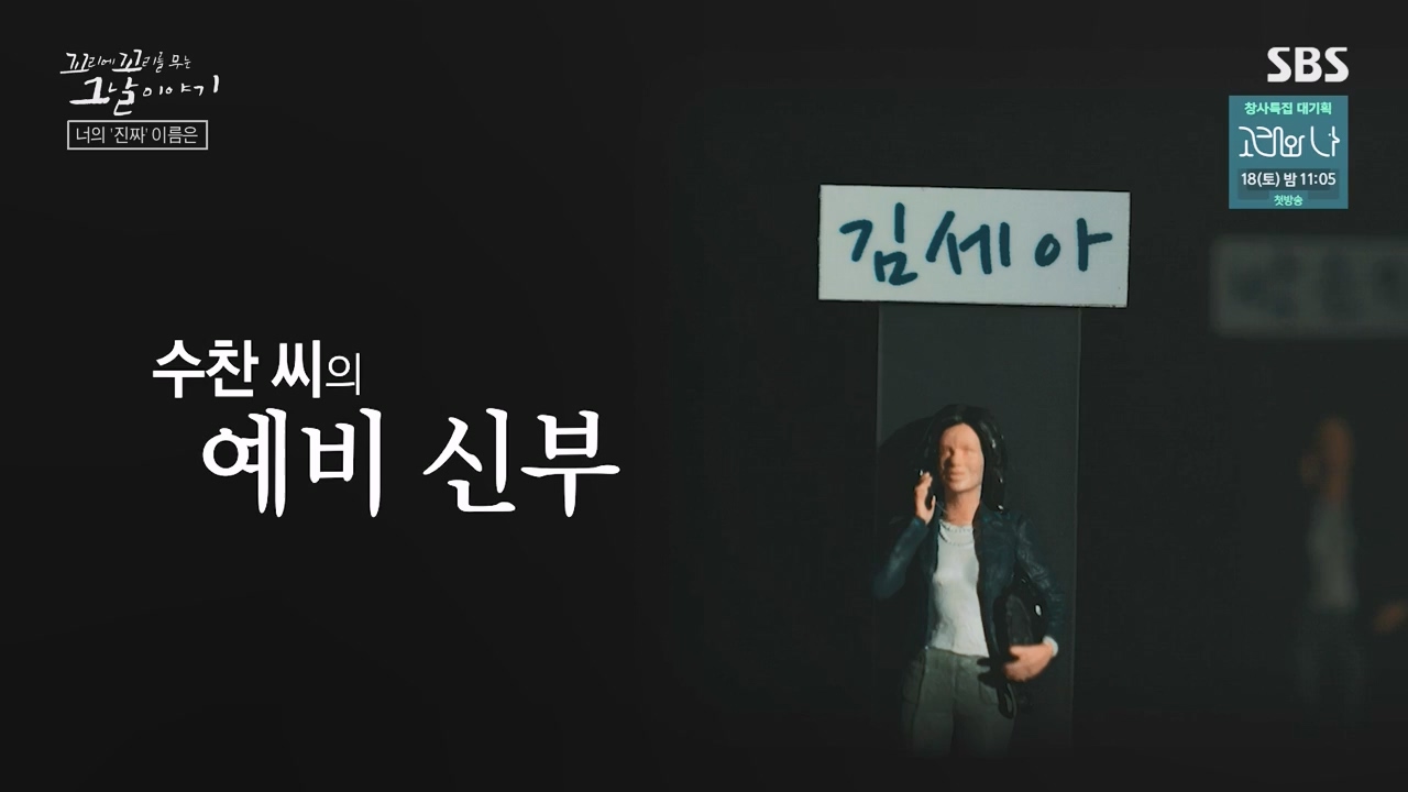 꼬리에 꼬리를 무는 그날 이야기.E101.231110p-NEXT.mp4_20231111_161600.304.jpg