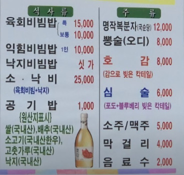 생생정보 홍경민 함평 생고기 육회비빔밥 낙지탕탕이 맛집(믿고 떠나는 스타의 고장)