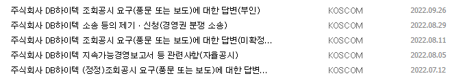 DB하이텍 공시 목록