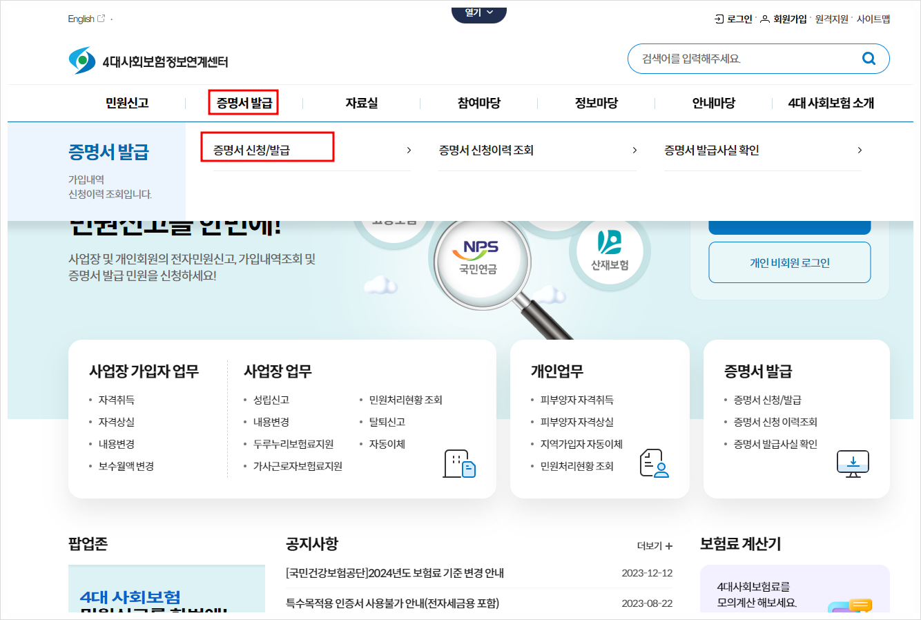 4대보험 가입증명서 가입확인서 경력증명서 대체 가능 인터넷 발급 방법