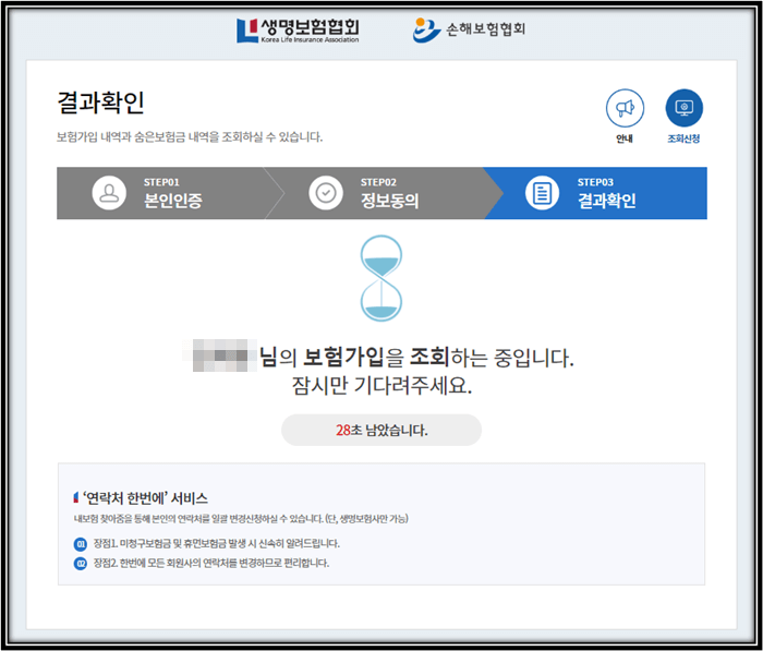 보험가입-조회진행중