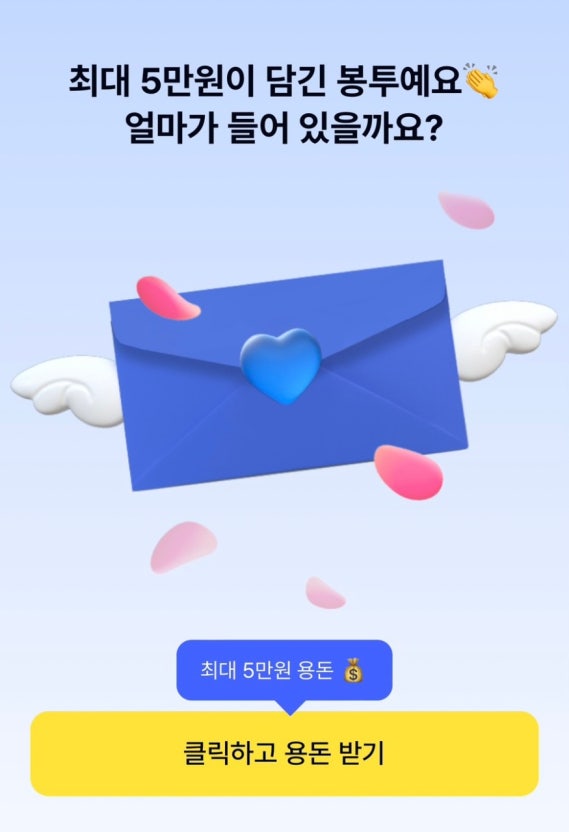 케이뱅크 용돈받기 머니건 이벤트! 최대 5만 원 실시간 입금 받는 법 용돈봉투 뿌리기 참여 가이드