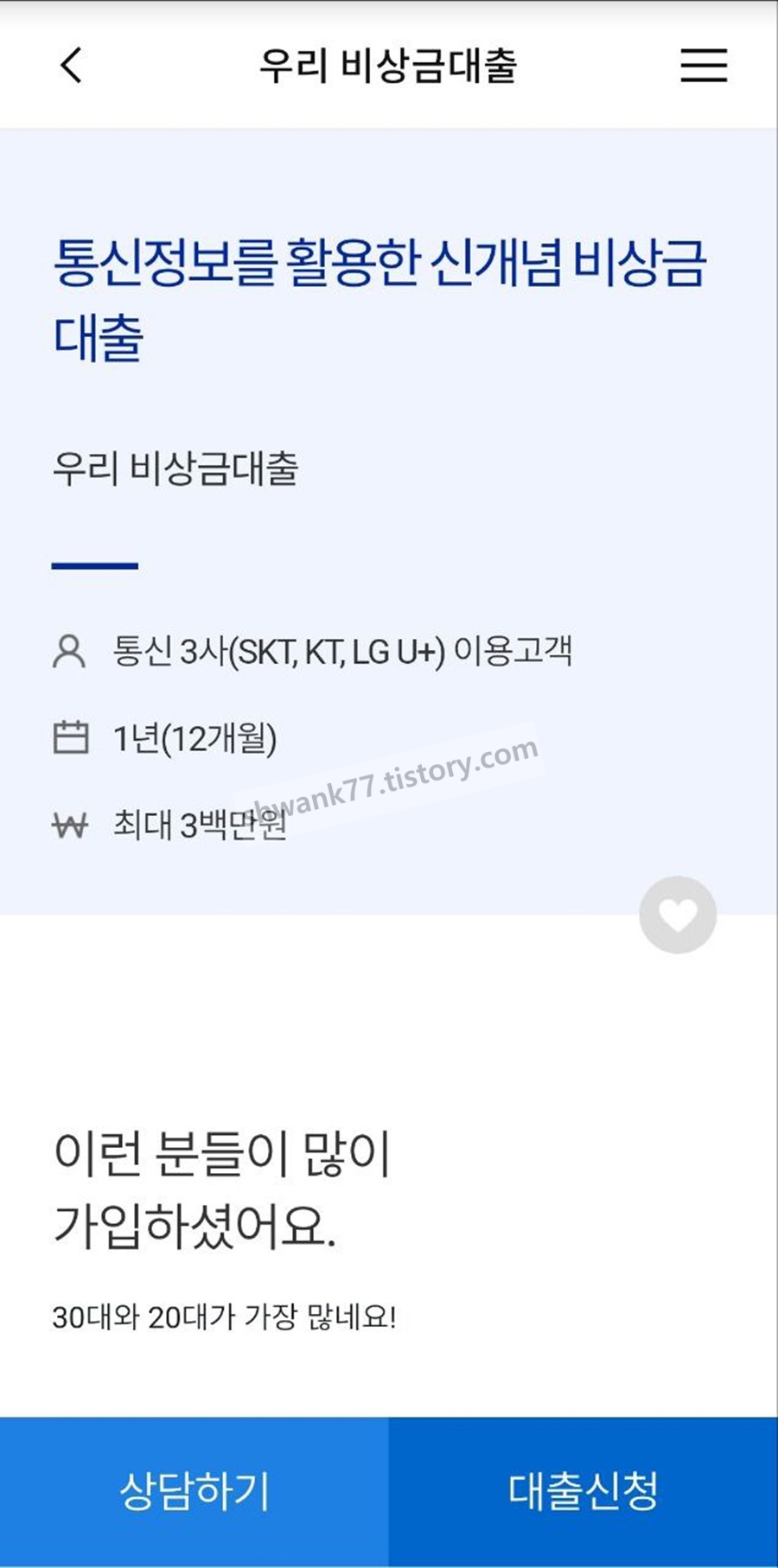 우리은행 방문없이 한도제한 계좌