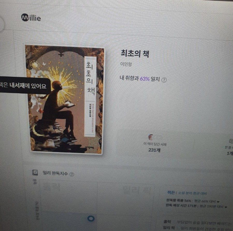 구글페이먼트 코리아 결제 밀리의 서재 청소년 추천 도서 4