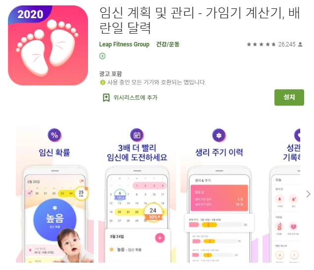  배란일 계산기 어플/임신 가능 기간 확인 앱