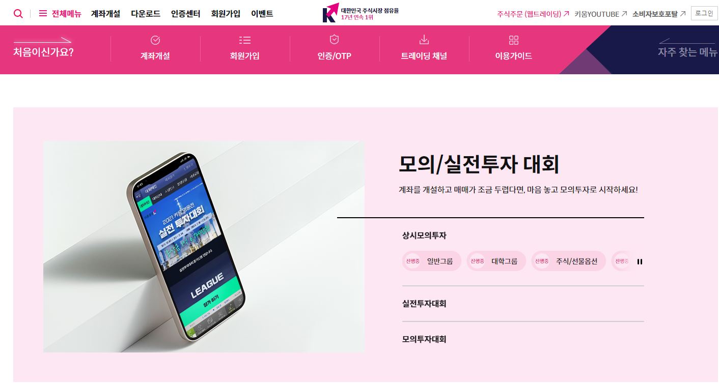  키움증권 배당금(2021년 배당금)