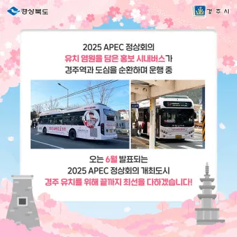 경주 apec 자율주행차 스마트 모빌리티_20