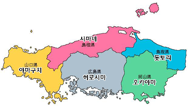주고쿠