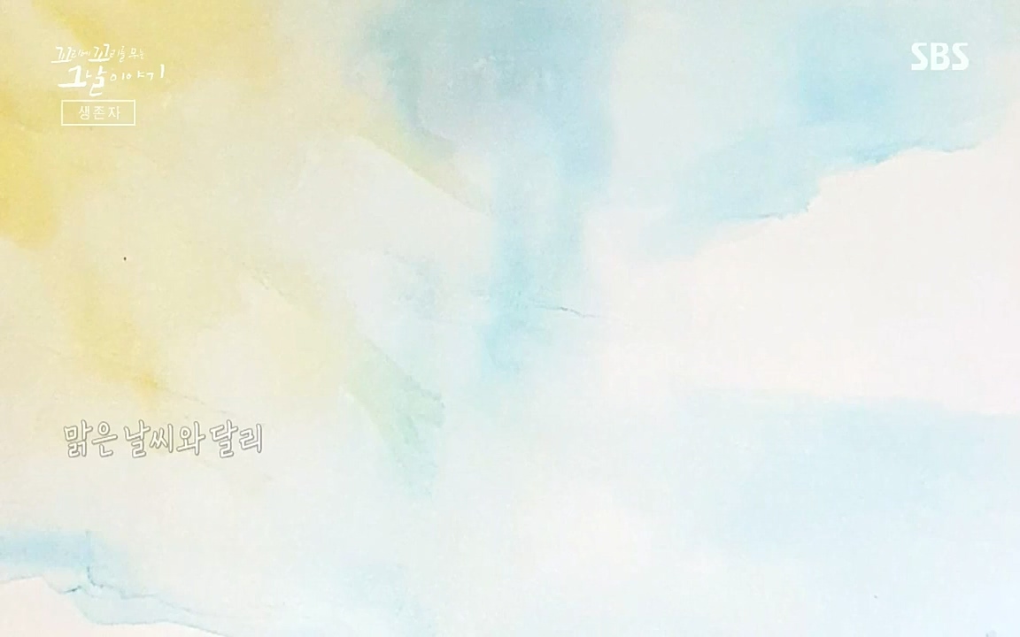 꼬리에 꼬리를 무는 그날 이야기.E39.220805p-NICE.mp4_20220806_190433.555.jpg