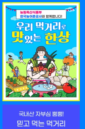 수원컨벤션센터 : 팔도밥상페어 2025 