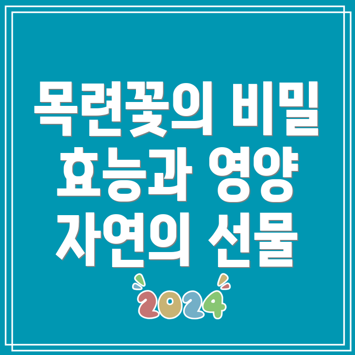 목련꽃차