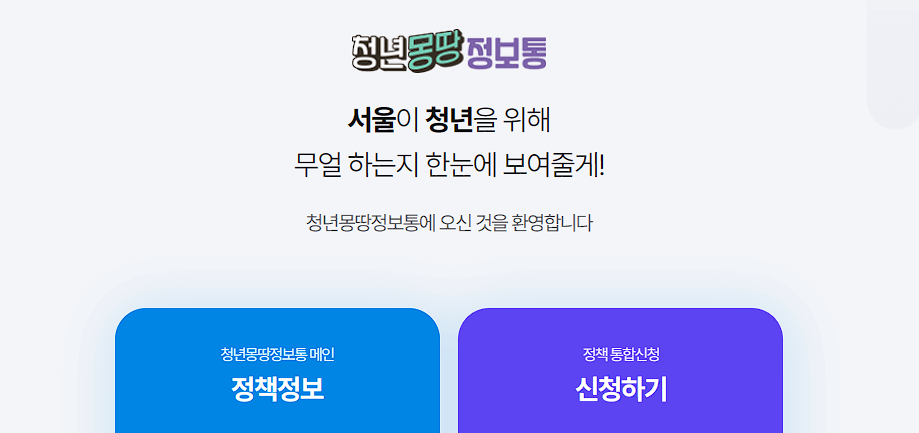 정부 지원금 사이트 Best 7 (온통청년 국민취업지원제도 청년몽땅정보통 고용노동부)