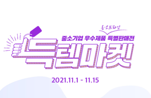  코리아 세일 페스타 품목과 기간