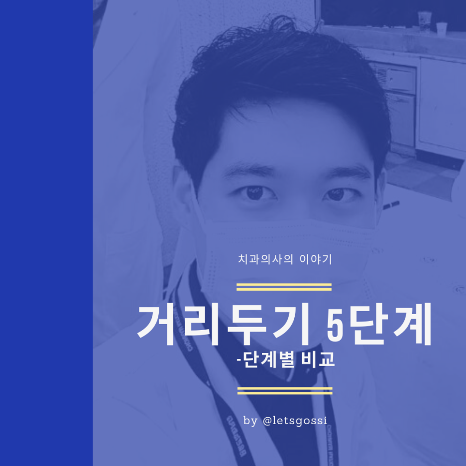 거리두기 5단계 단계별 비교