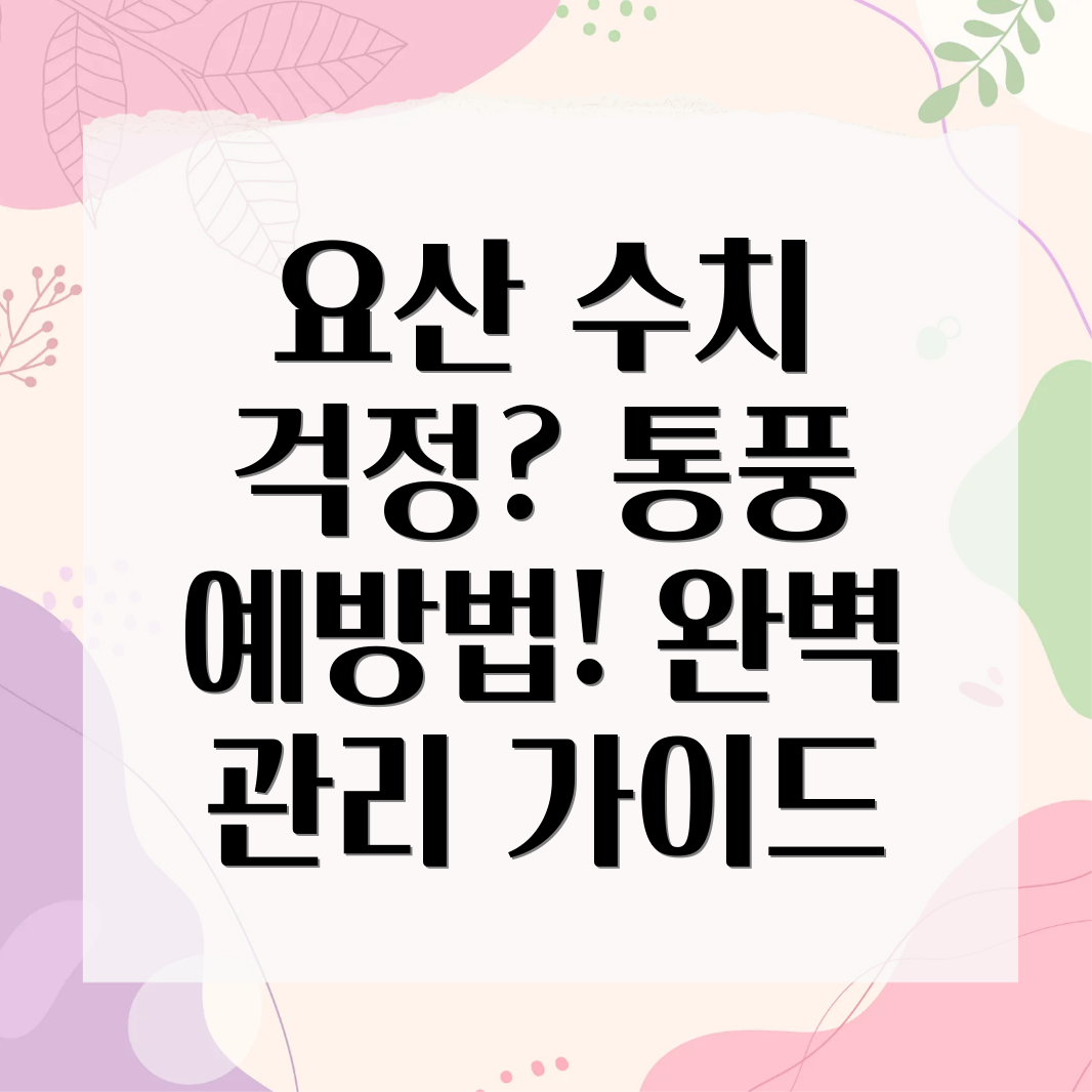 고요산혈증