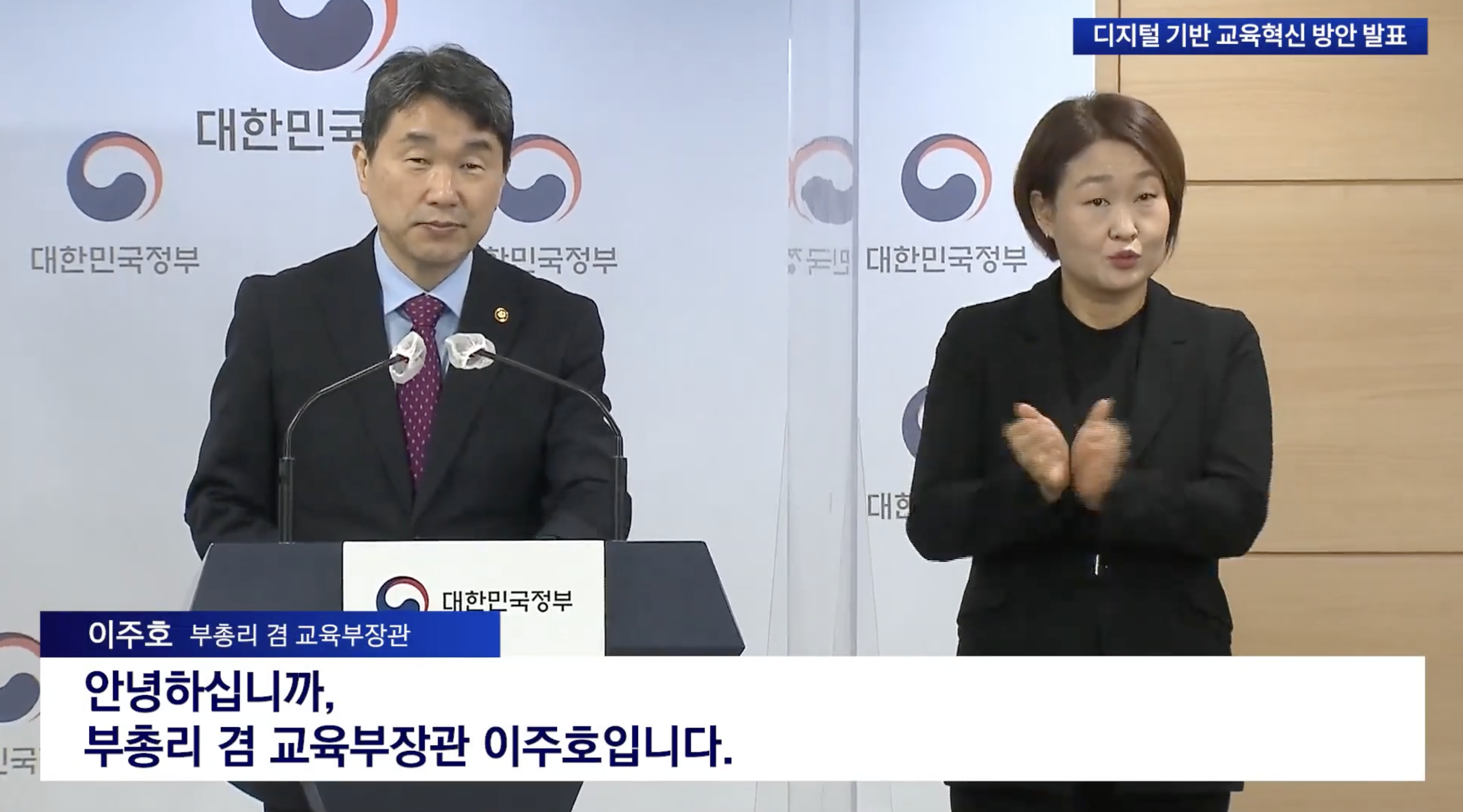  교육부 디지털 기반 교육 혁신 방안 발표