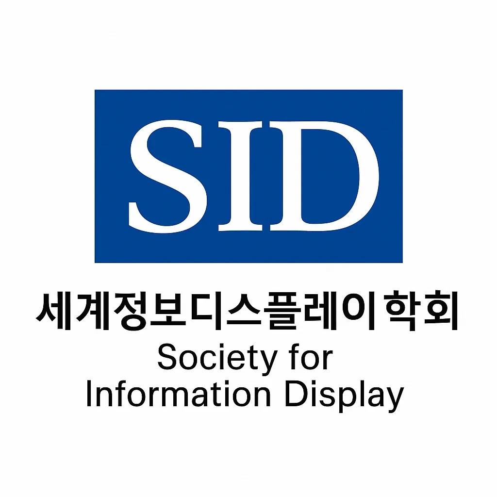 세계정보디스플레이학회(SID)
