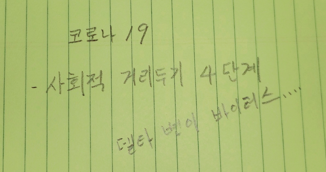  사회적 거리두기 4단계 격상 으로 변경 되는 것은?