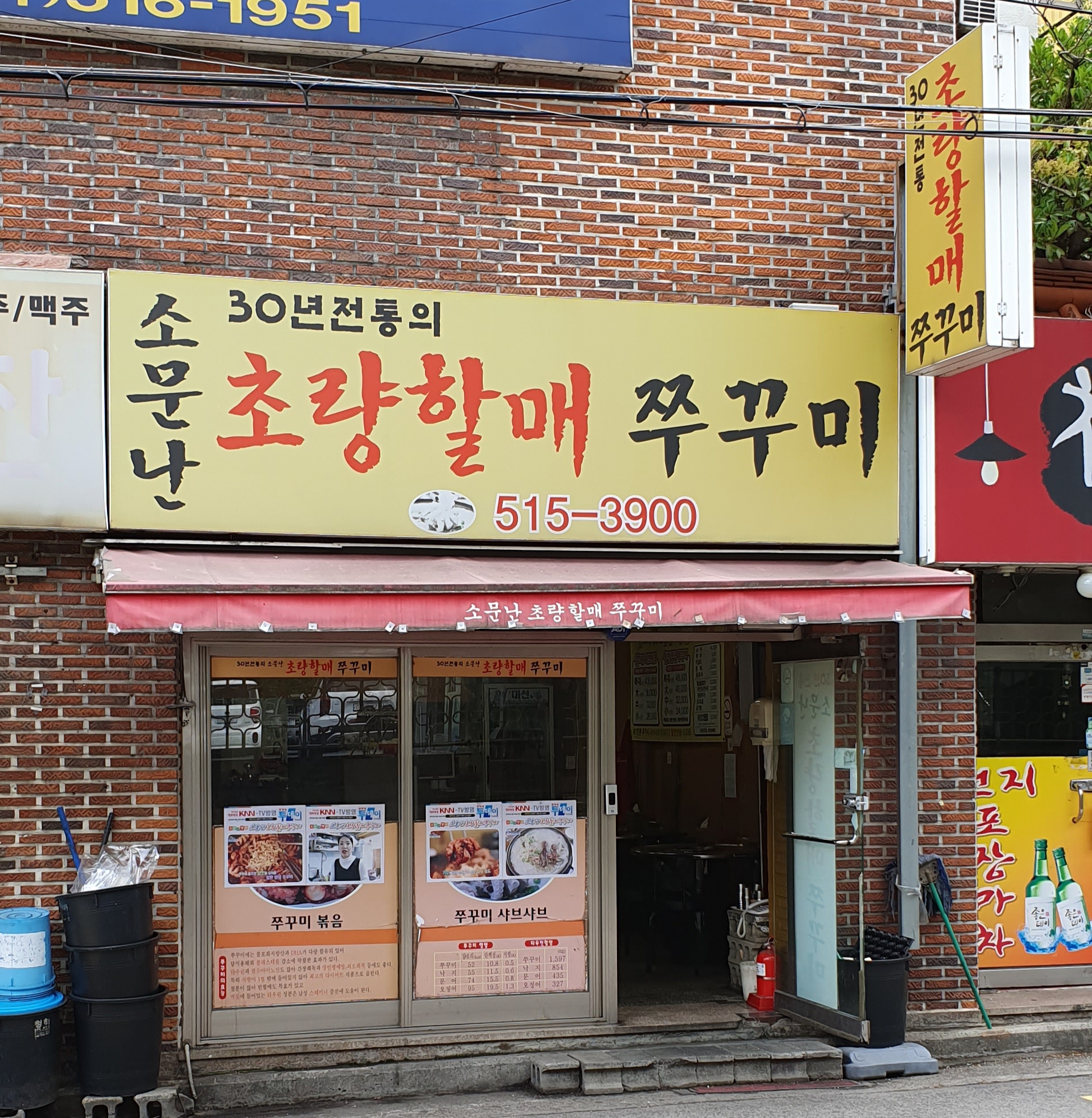 소문대로 사진 2