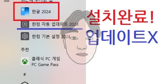 한컴오피스 2024 무료 다운로드