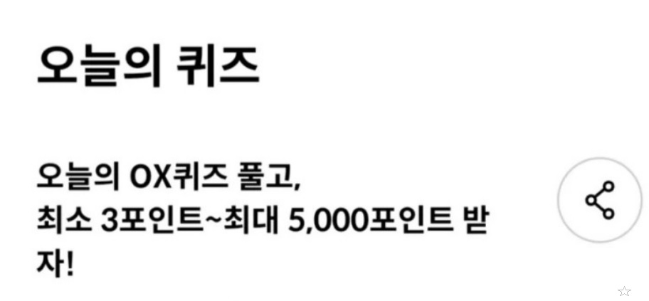 신한 쏠야구 퀴즈 신한 쏠퀴즈 신한플레이 오늘의 퀴즈 5월 8일 정답