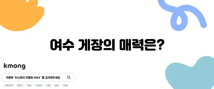 여수 간장게장 생생정보통 여수 게장 낭만별식
